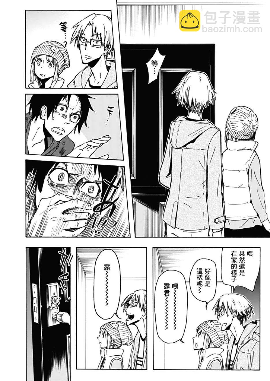 逝者之華 - 第02話 - 6