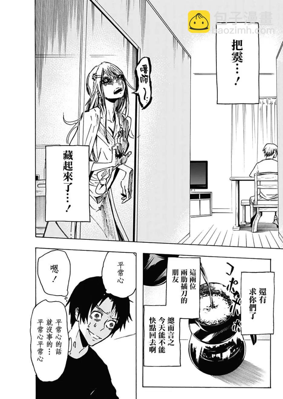 逝者之華 - 第02話 - 2