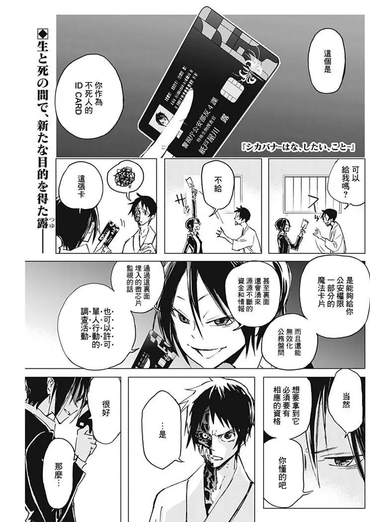 逝者之華 - 第04話 - 1