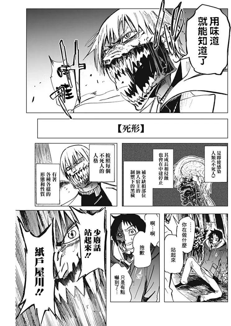 逝者之華 - 第04話 - 3