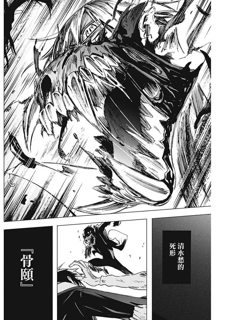 逝者之華 - 第04話 - 2