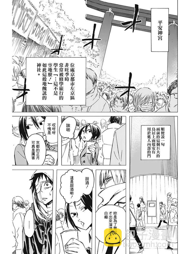 逝者之華 - 第04話 - 3