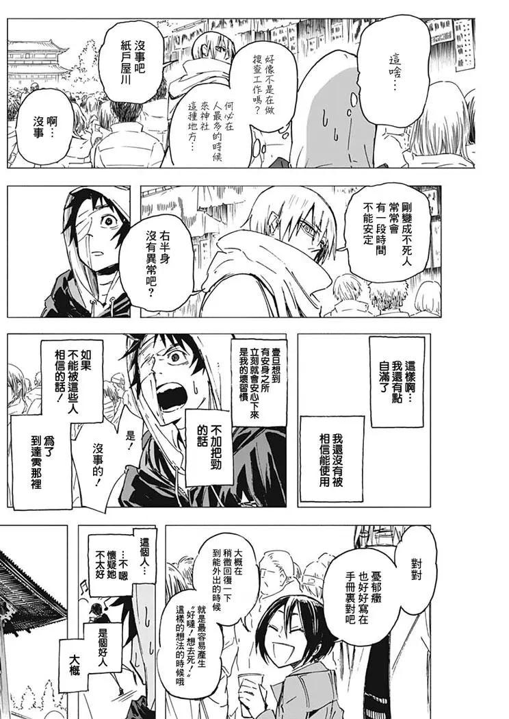 逝者之華 - 第04話 - 4