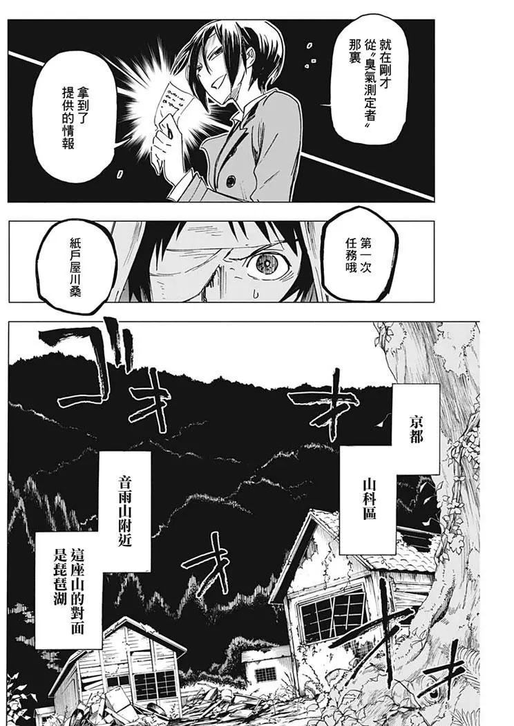 逝者之華 - 第04話 - 2