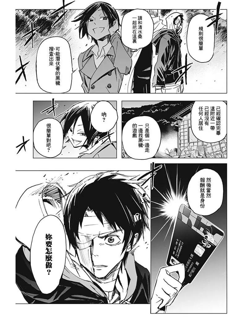 逝者之華 - 第04話 - 3