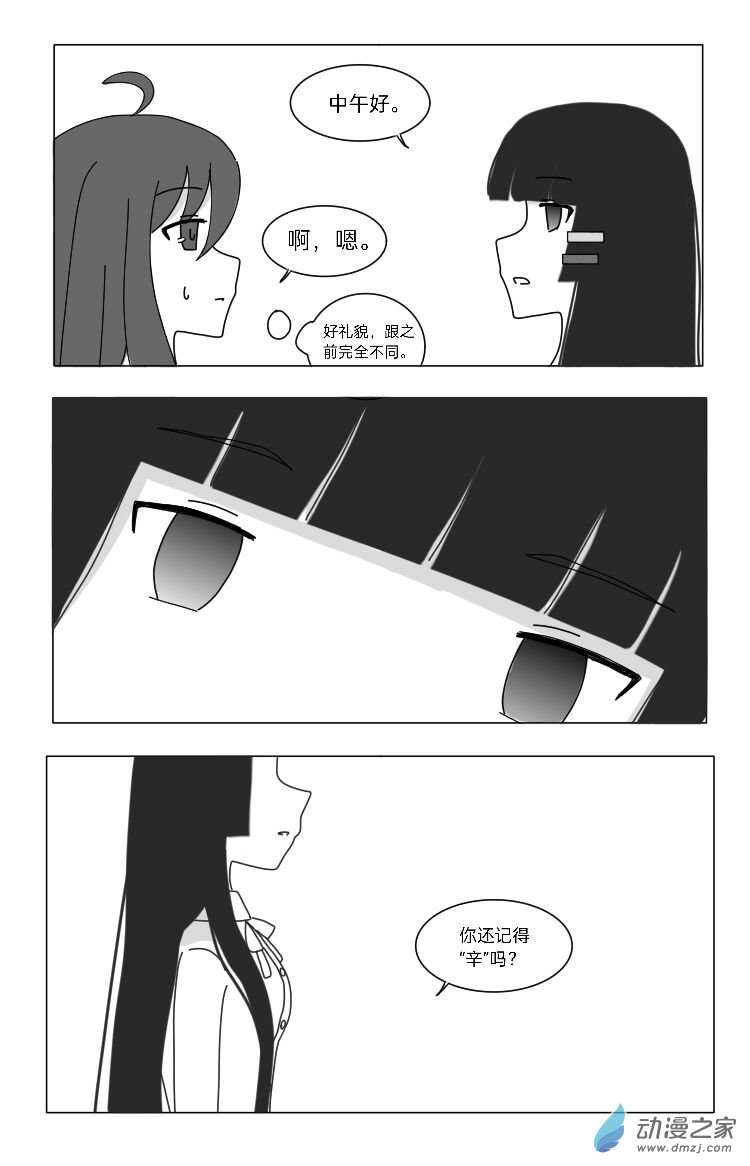 時之森 - 第02話 - 5