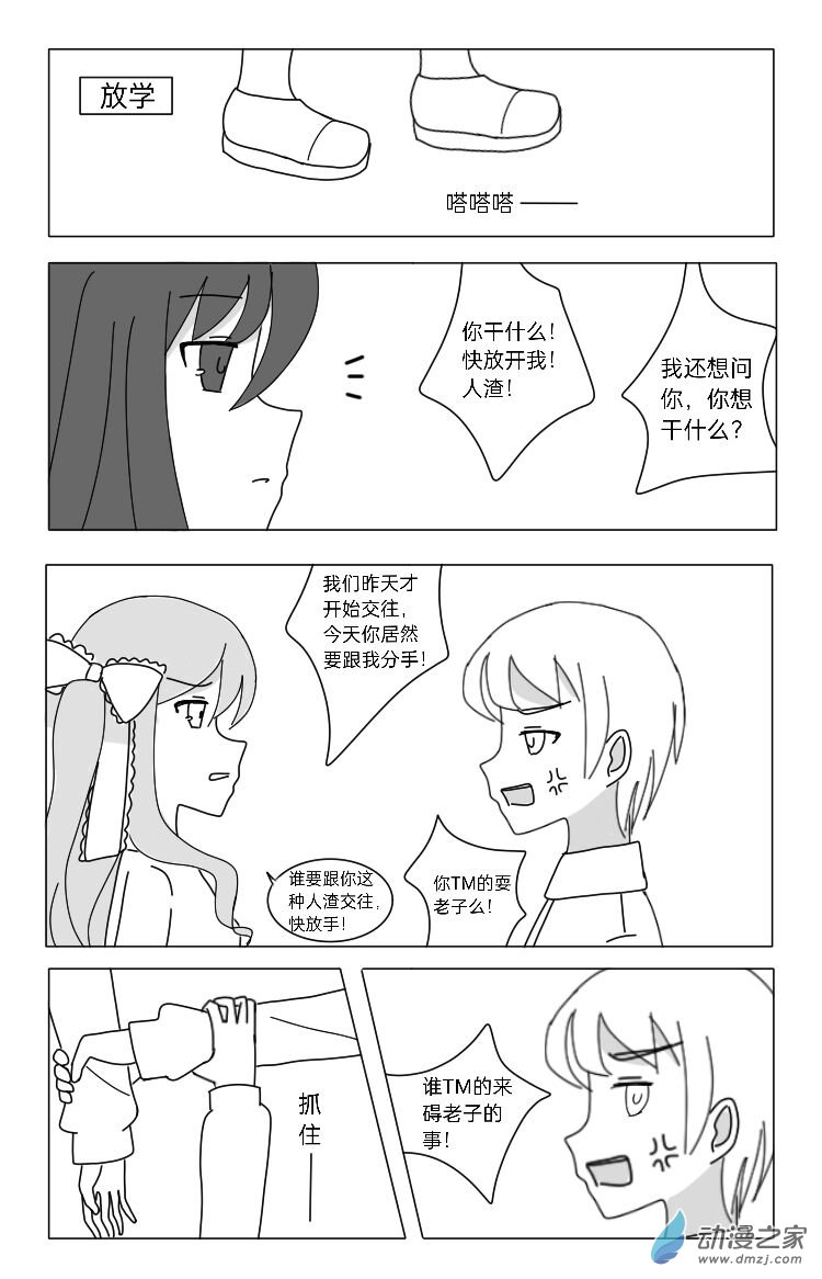 時之森 - 第02話 - 3