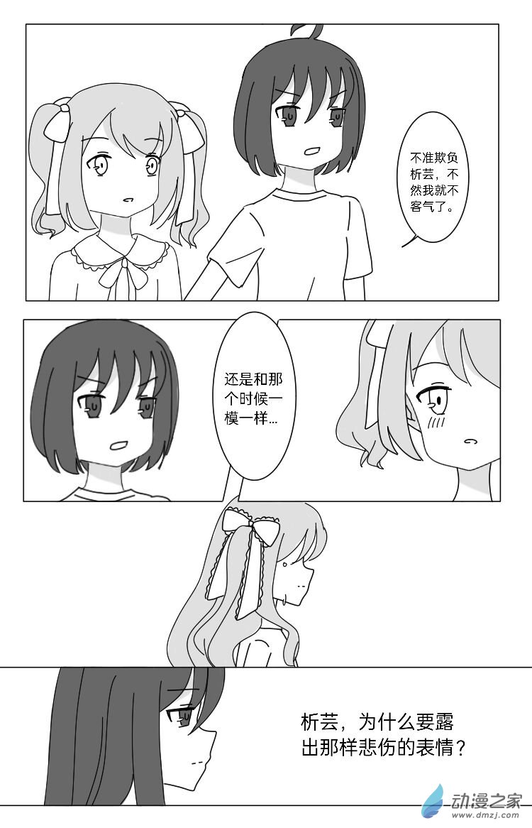 時之森 - 第02話 - 3