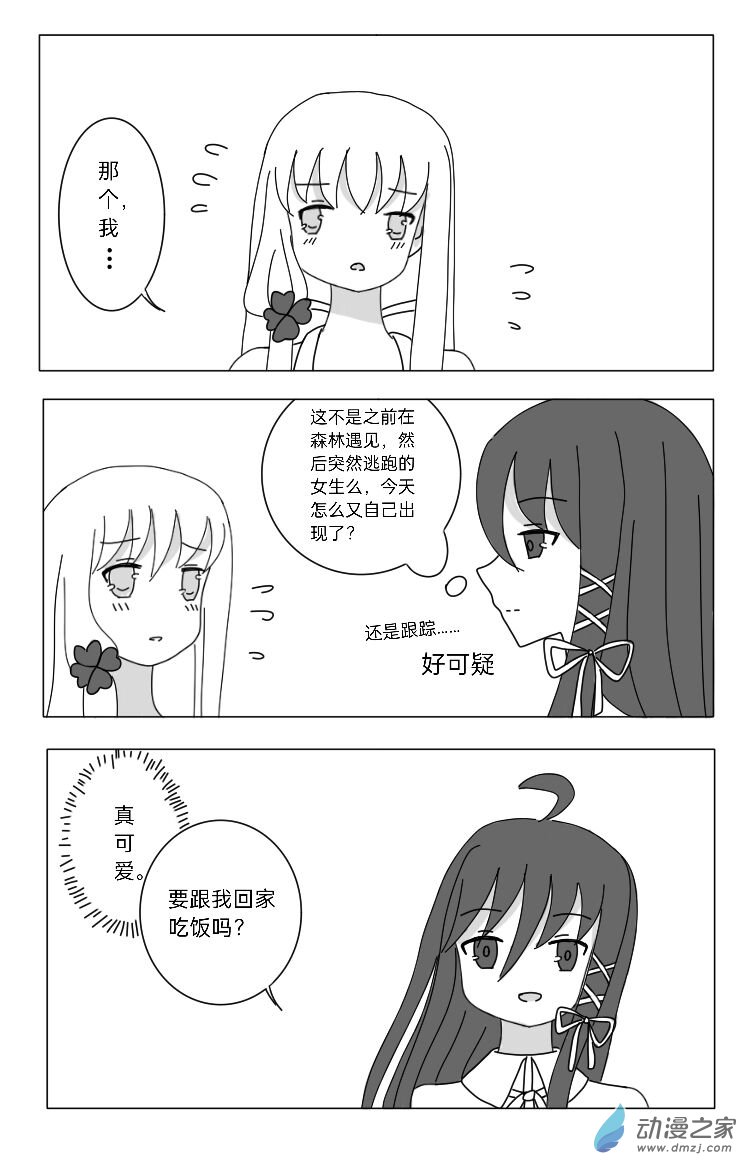 時之森 - 第02話 - 2