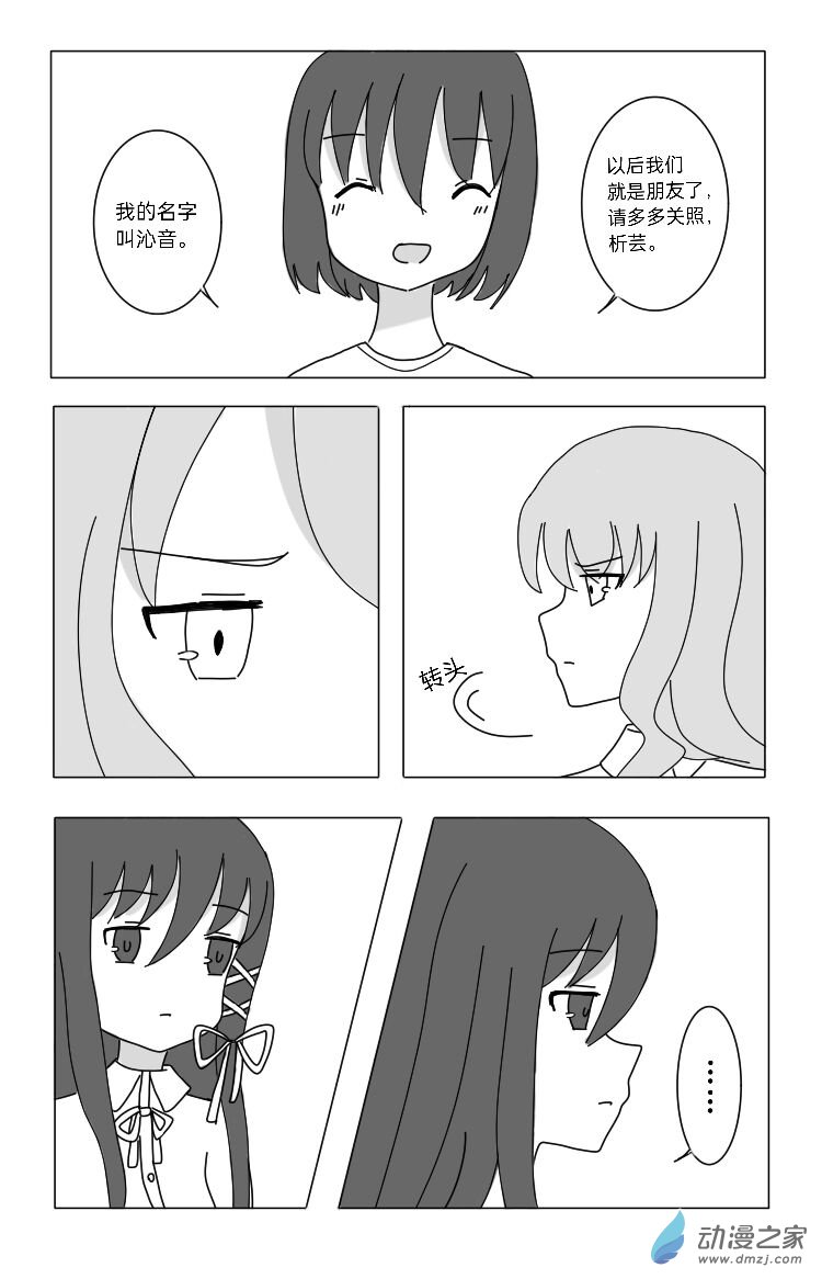 時之森 - 第02話 - 4