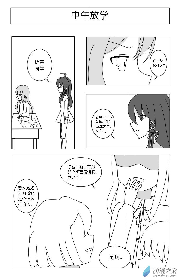 時之森 - 第02話 - 5