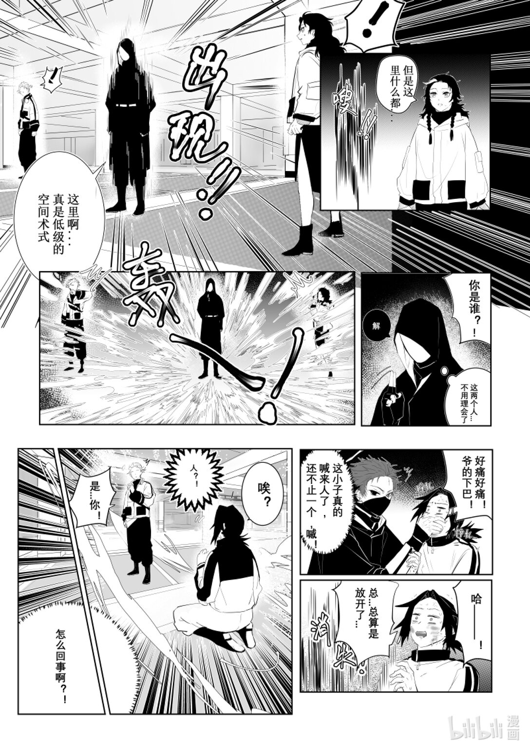 第二话 你很拽哦？-第2话