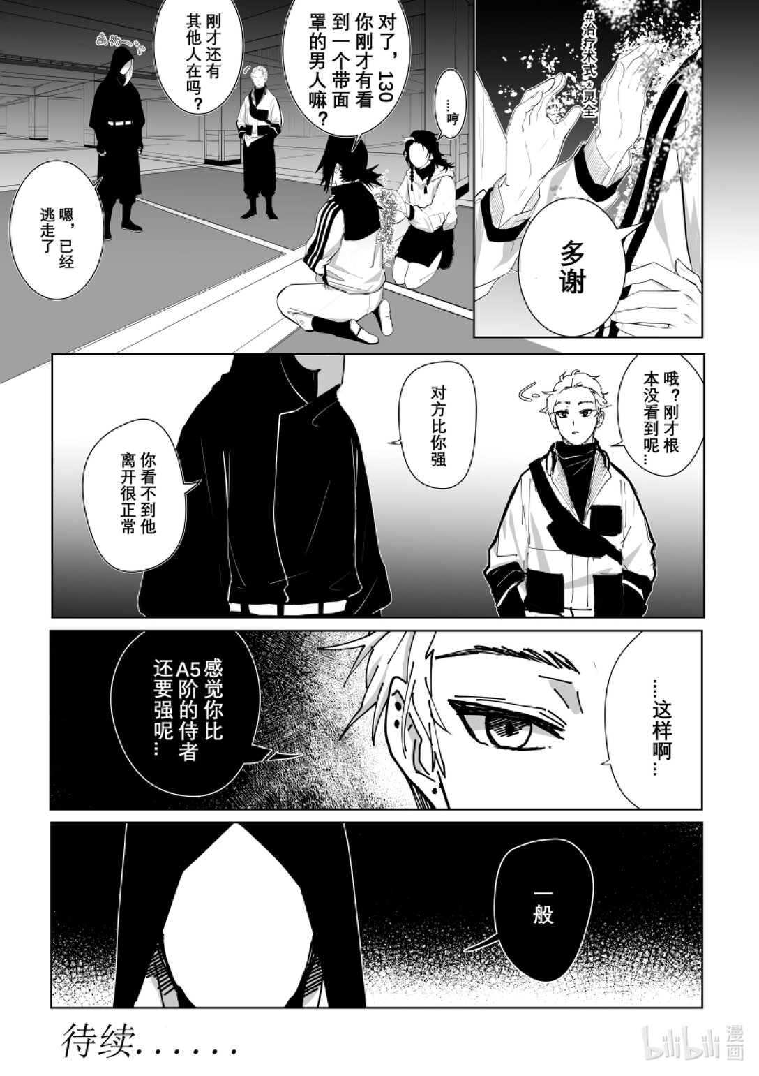 第二话 你很拽哦？-第2话