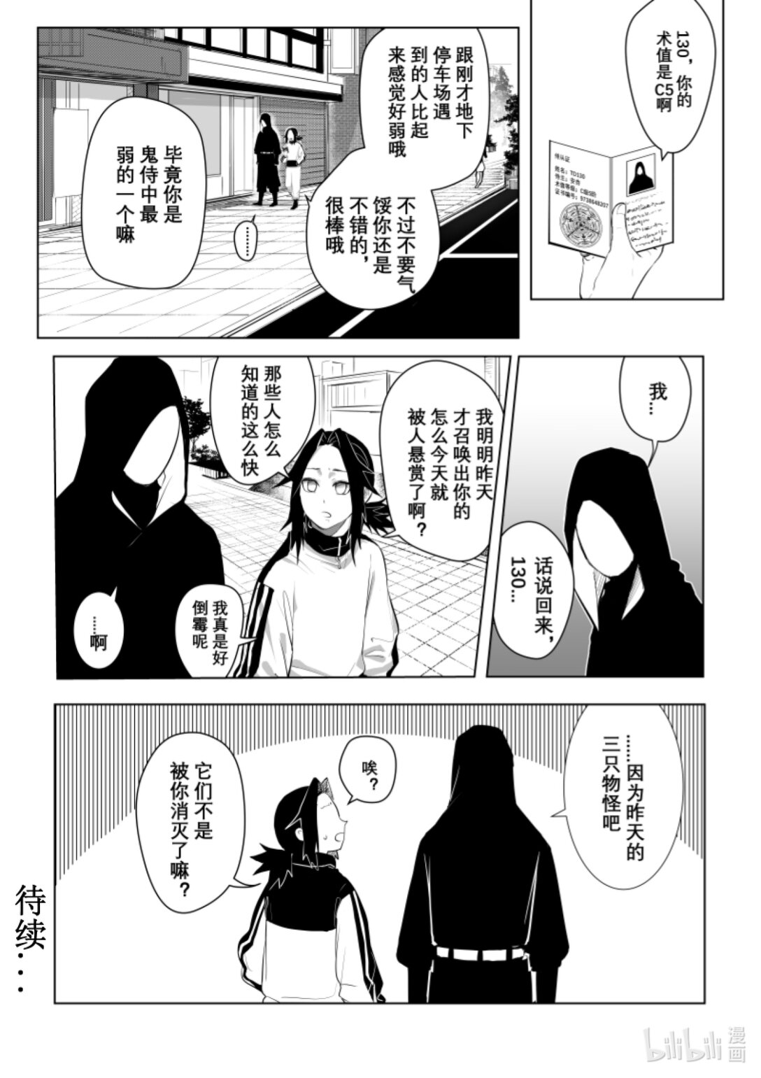 第二话 你很拽哦？-第2话