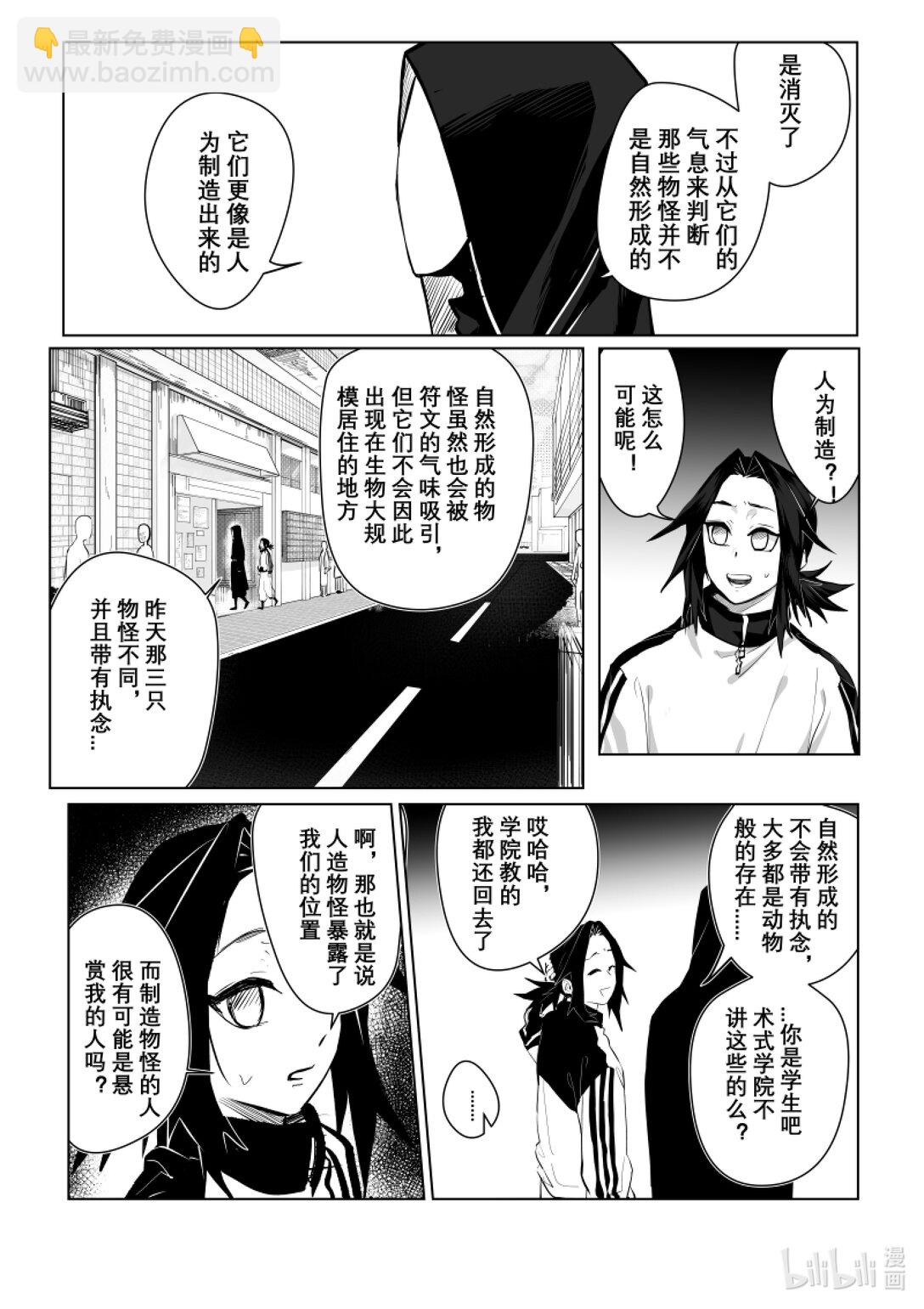 第二话 你很拽哦？-第2话