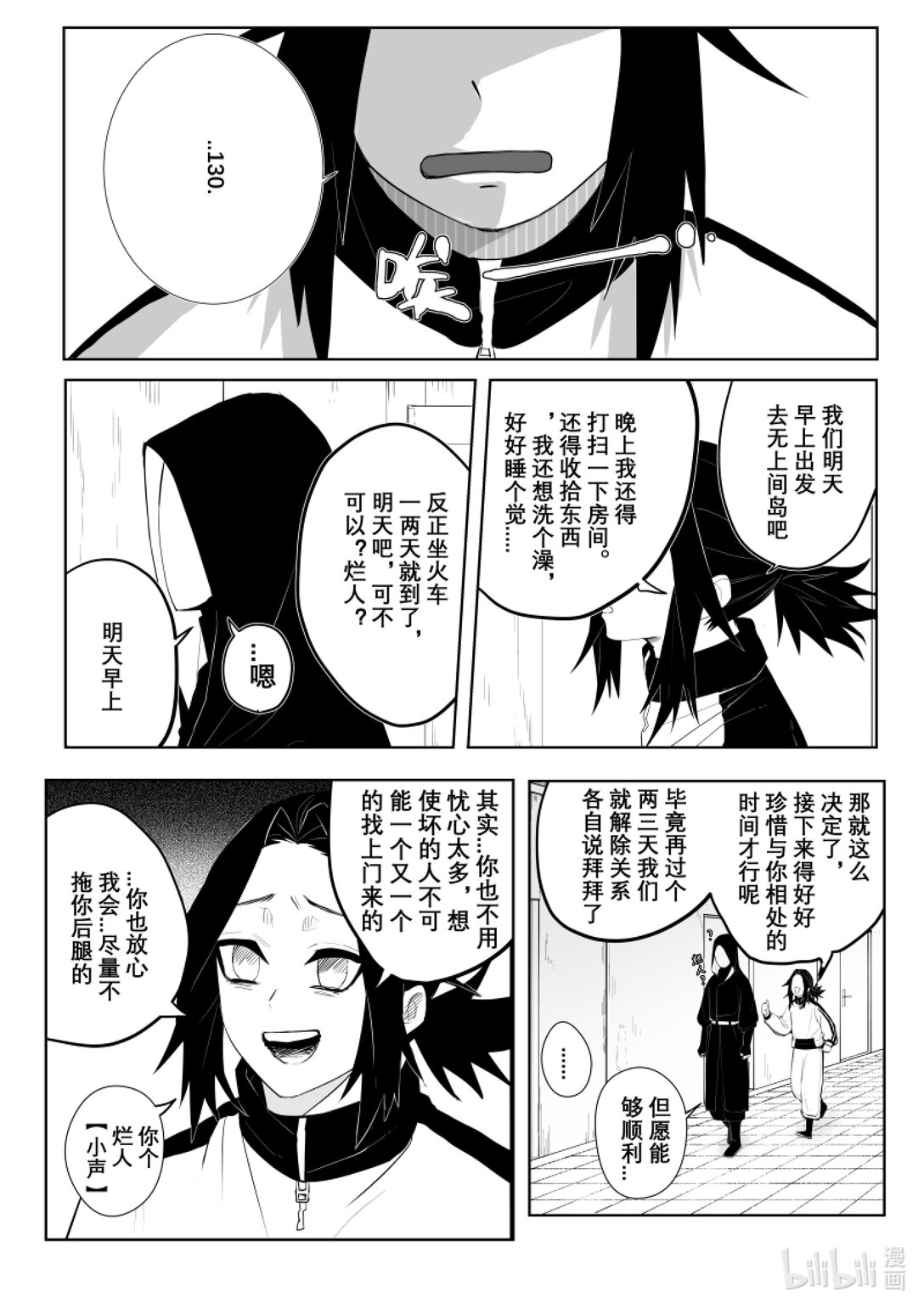 第二话 你很拽哦？-第2话