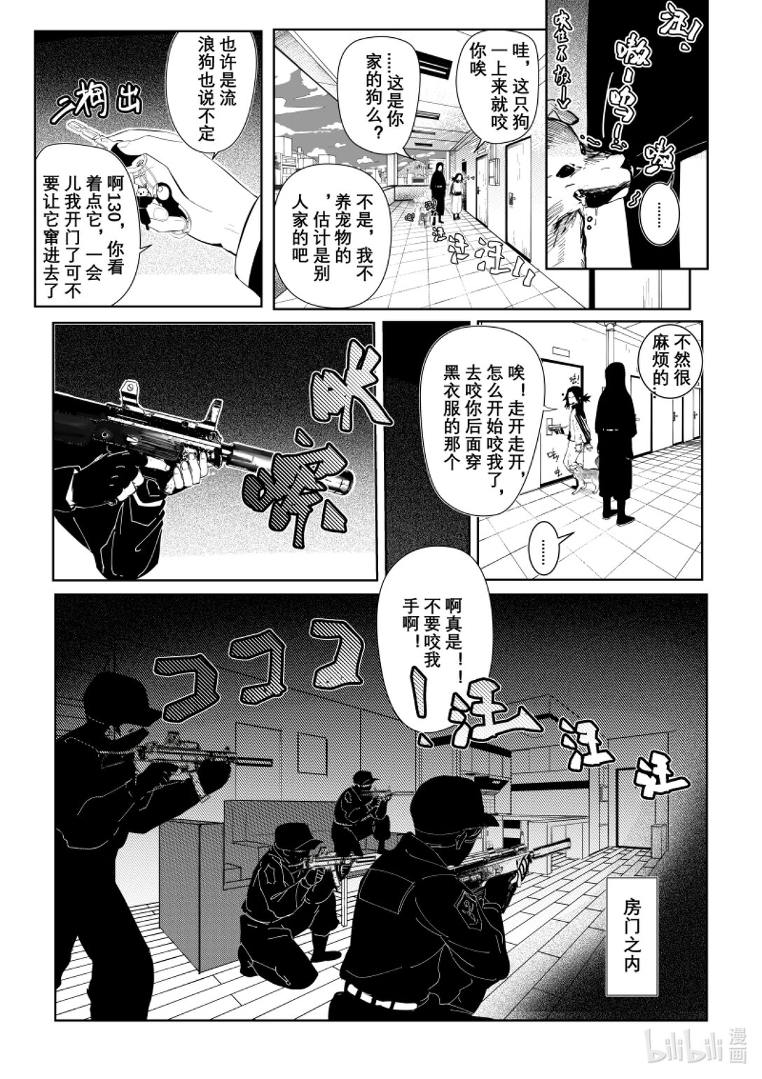 第二话 你很拽哦？-第2话