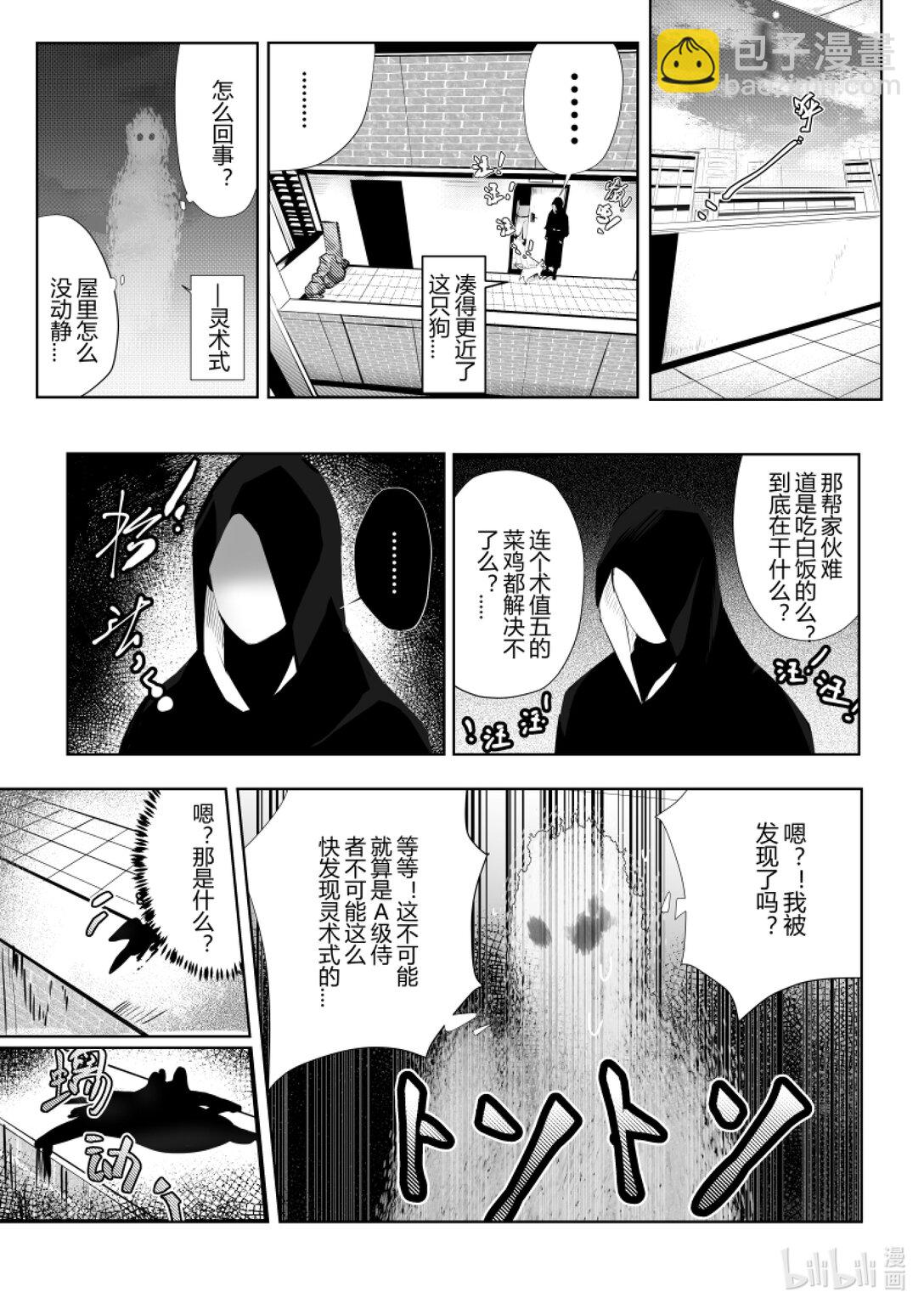 第二话 你很拽哦？-第2话