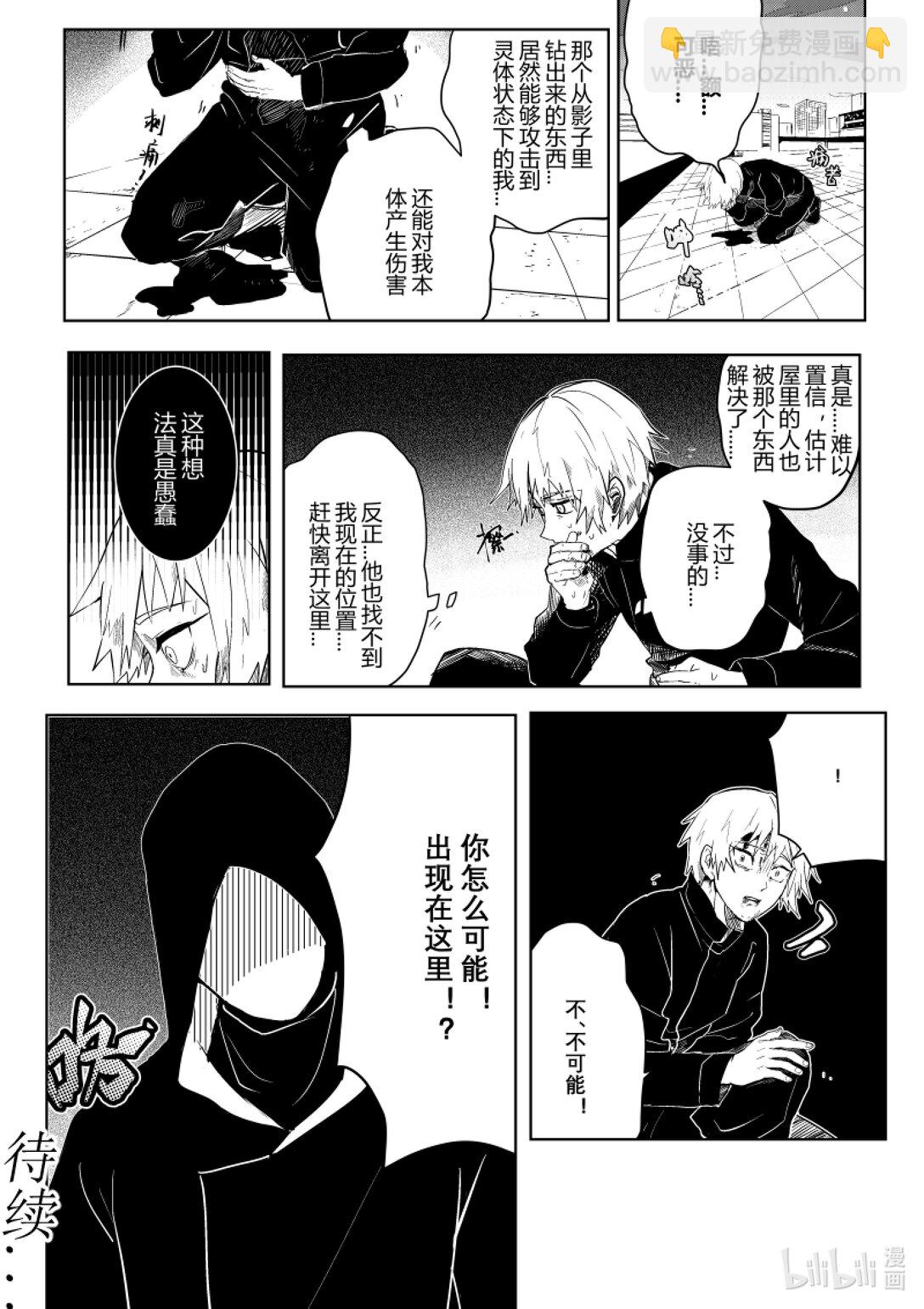 第二话 你很拽哦？-第2话