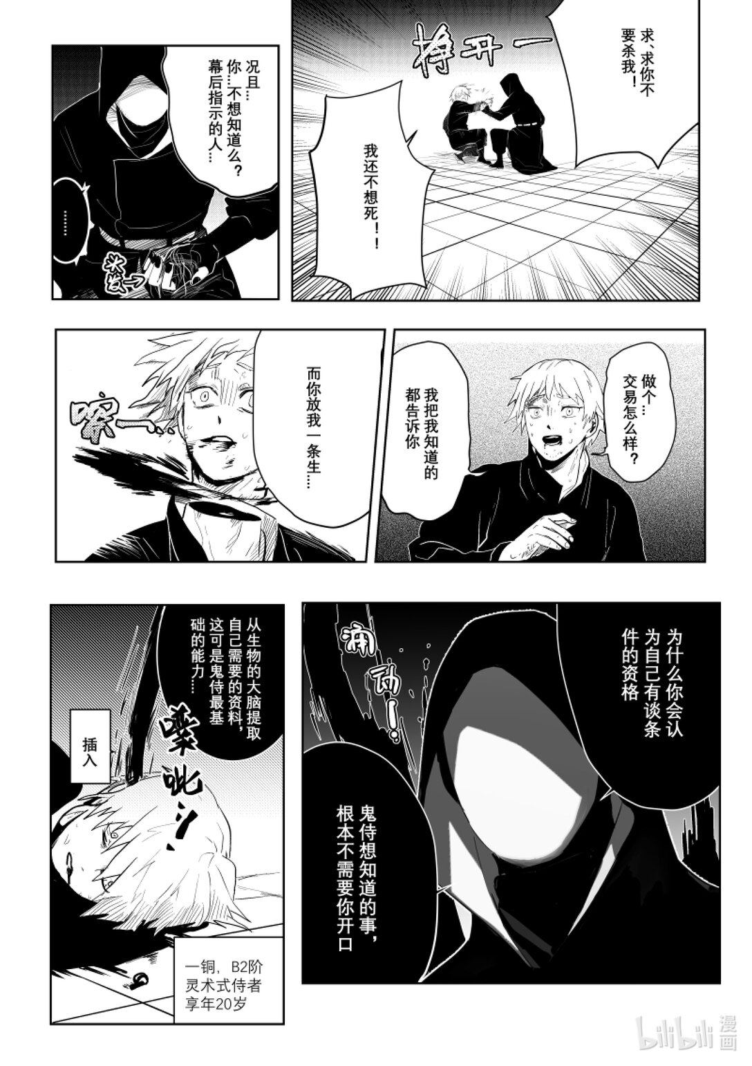 第二话 你很拽哦？-第2话