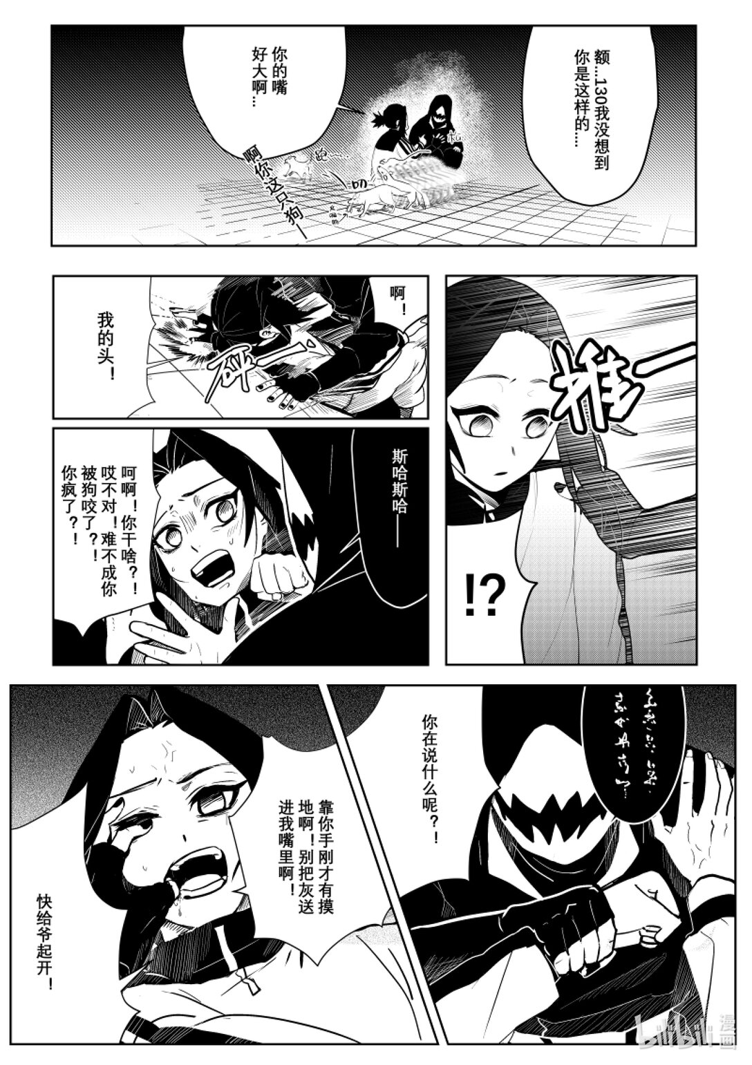 第二话 你很拽哦？-第2话