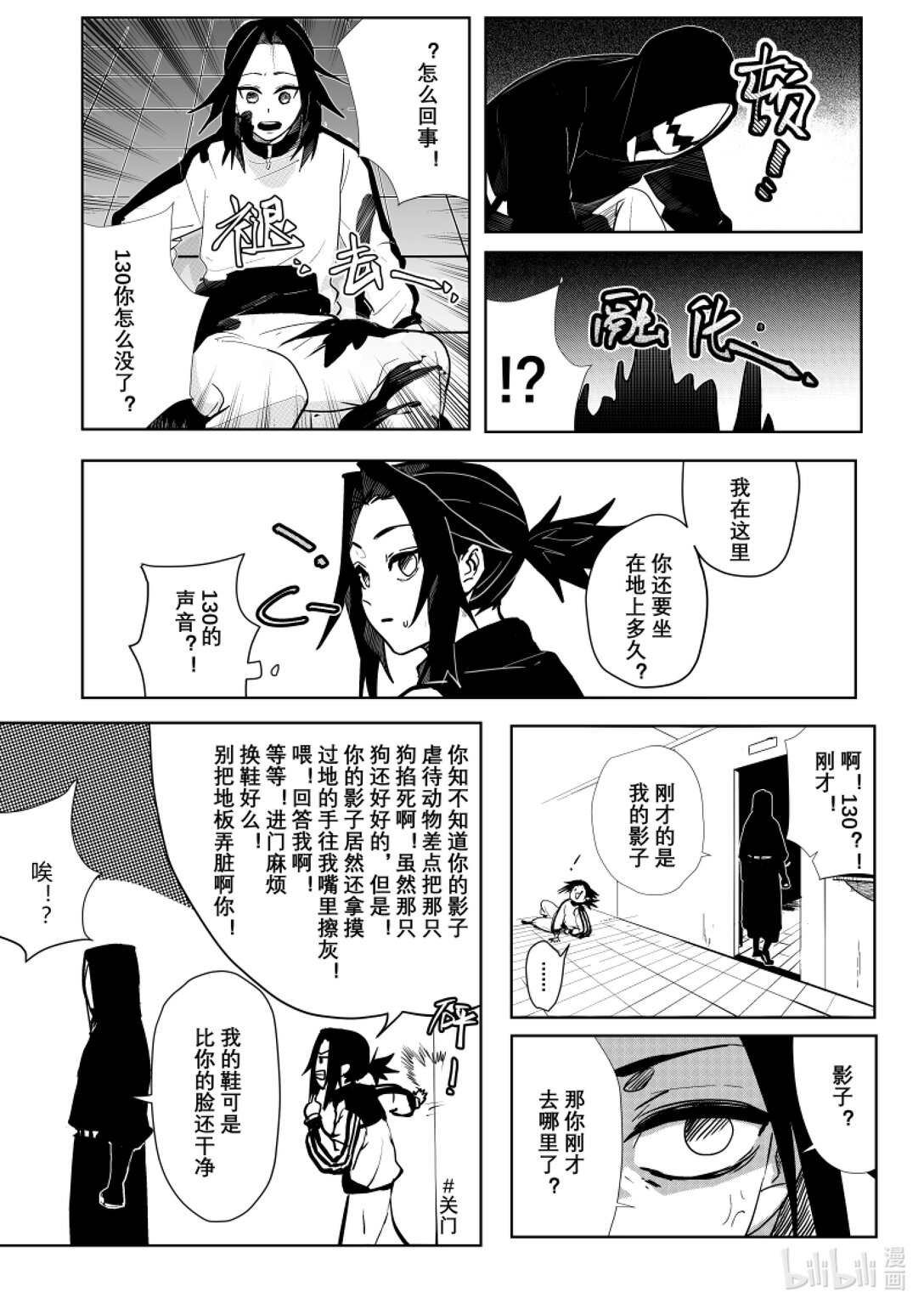 第二话 你很拽哦？-第2话