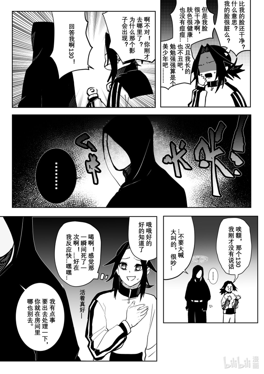 第二话 你很拽哦？-第2话