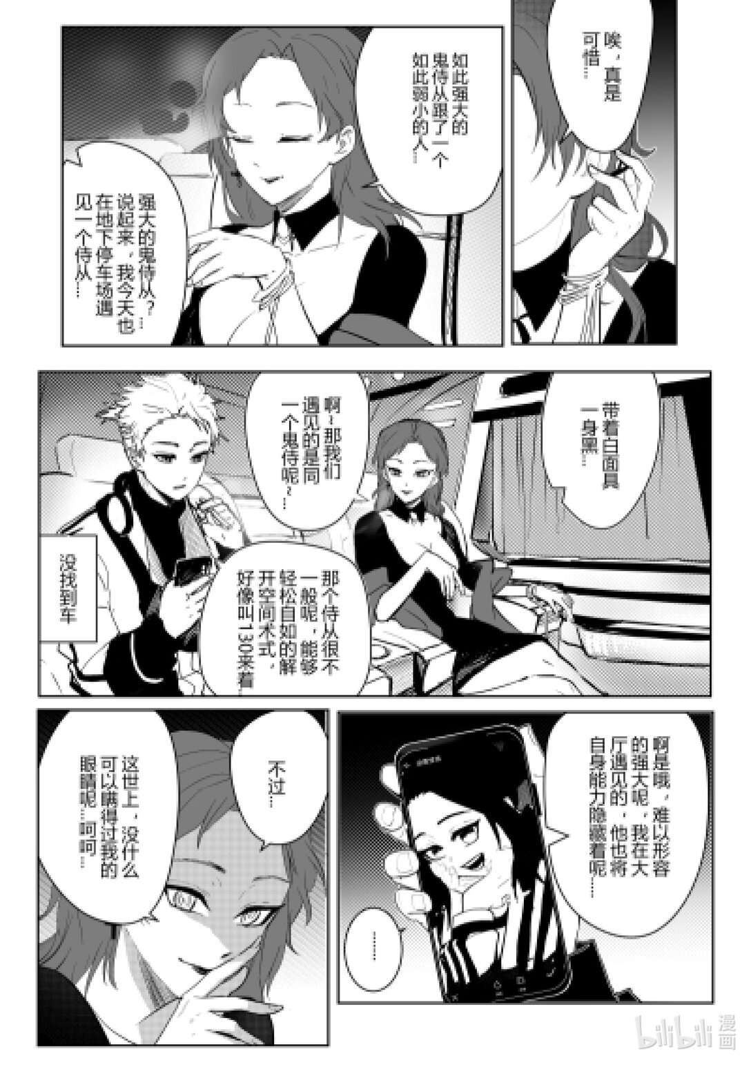 第二话 你很拽哦？-第2话