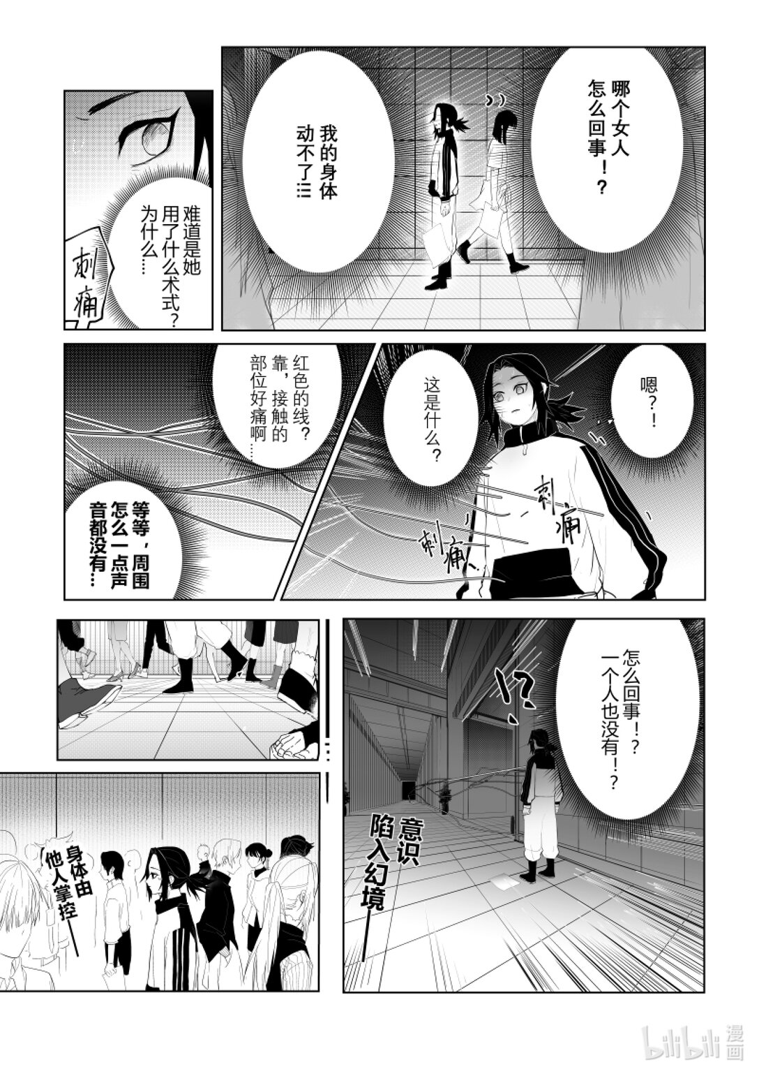 第二话 你很拽哦？-第2话