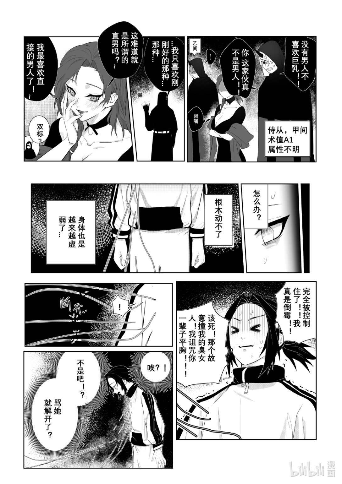 第二话 你很拽哦？-第2话