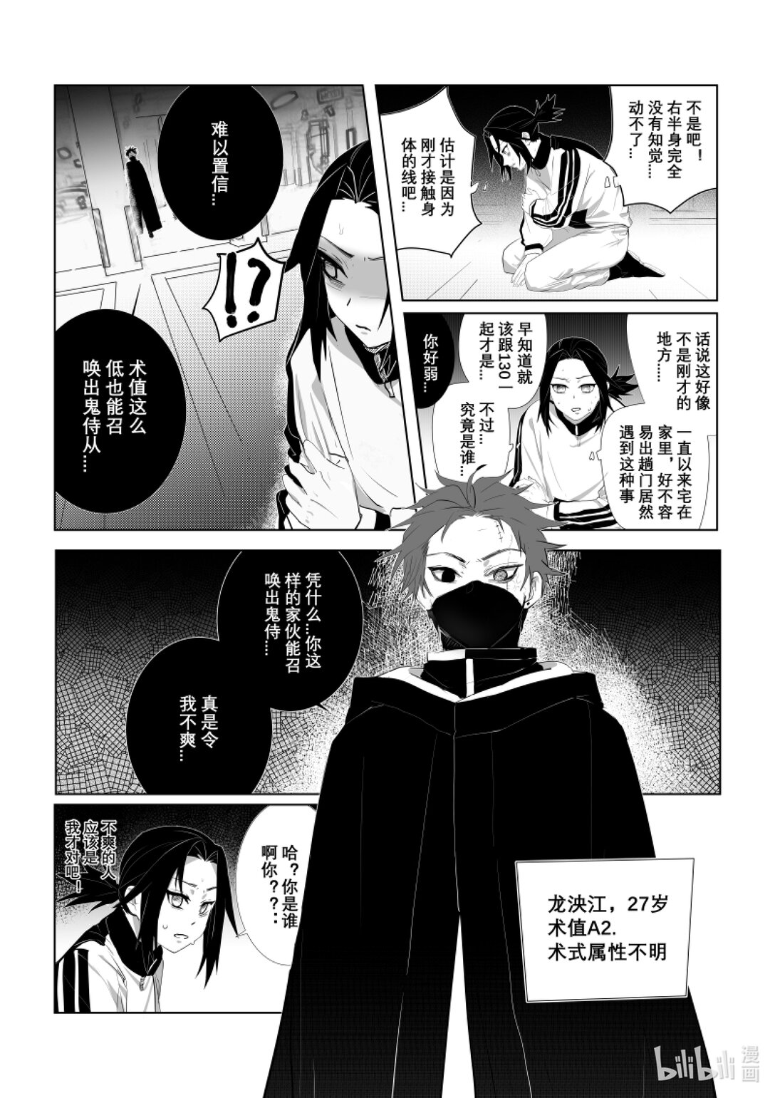 第二话 你很拽哦？-第2话