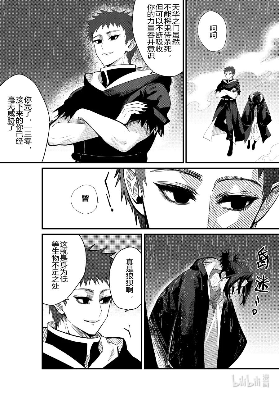 侍之書 - 第28話 第二十八話 - 4