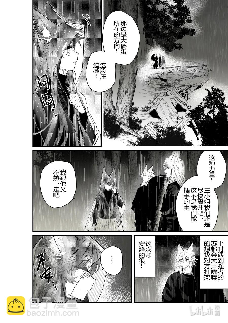 侍之書 - 第28話 第二十八話 - 6