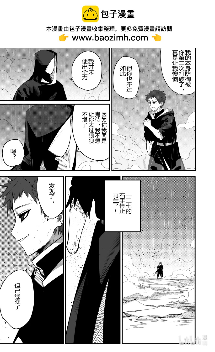 侍之書 - 第28話 第二十八話 - 2