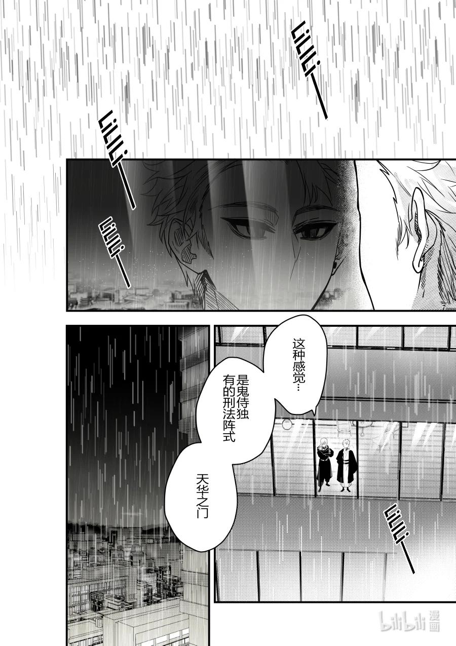 侍之書 - 第28話 第二十八話 - 2