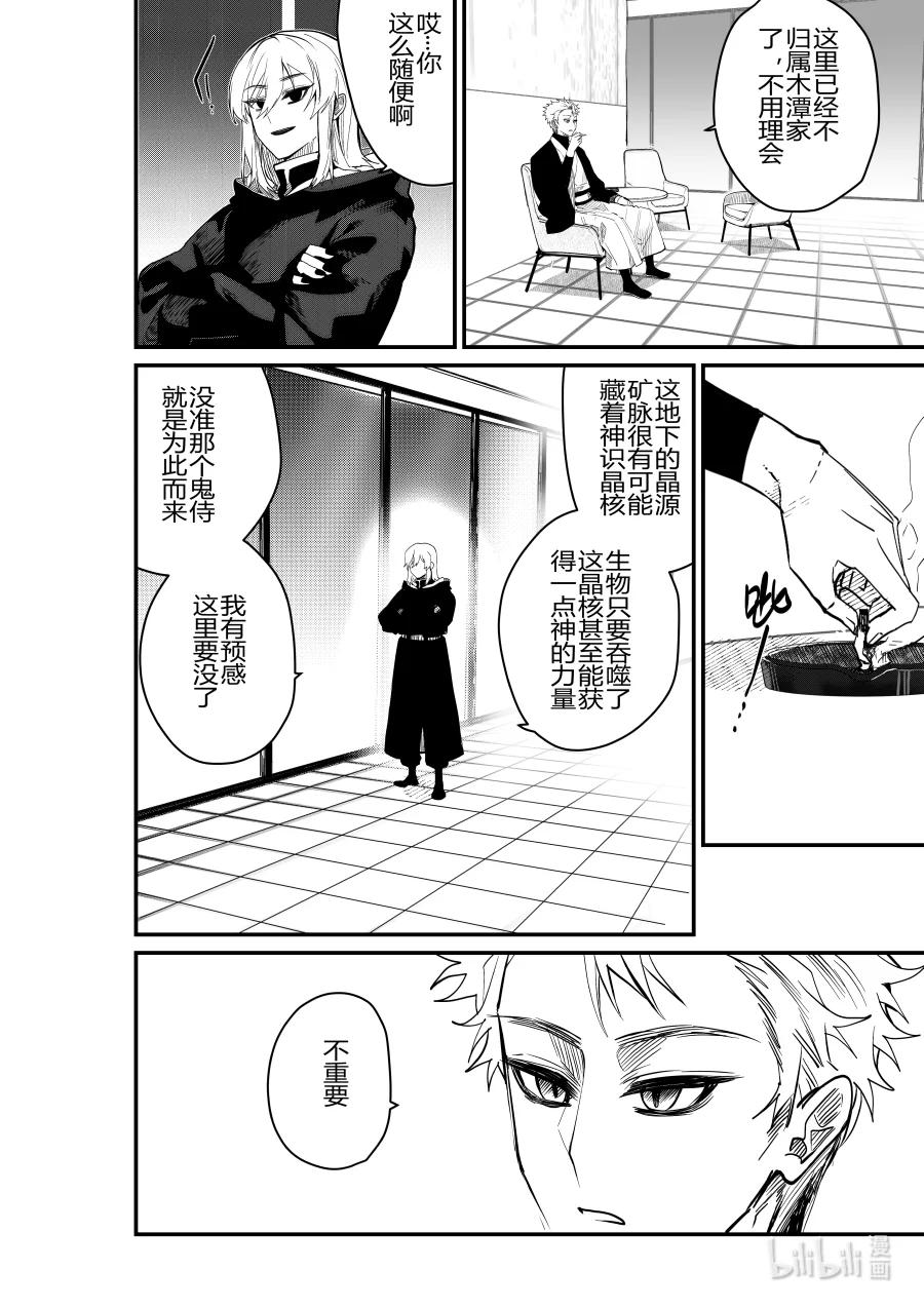 侍之書 - 第28話 第二十八話 - 4