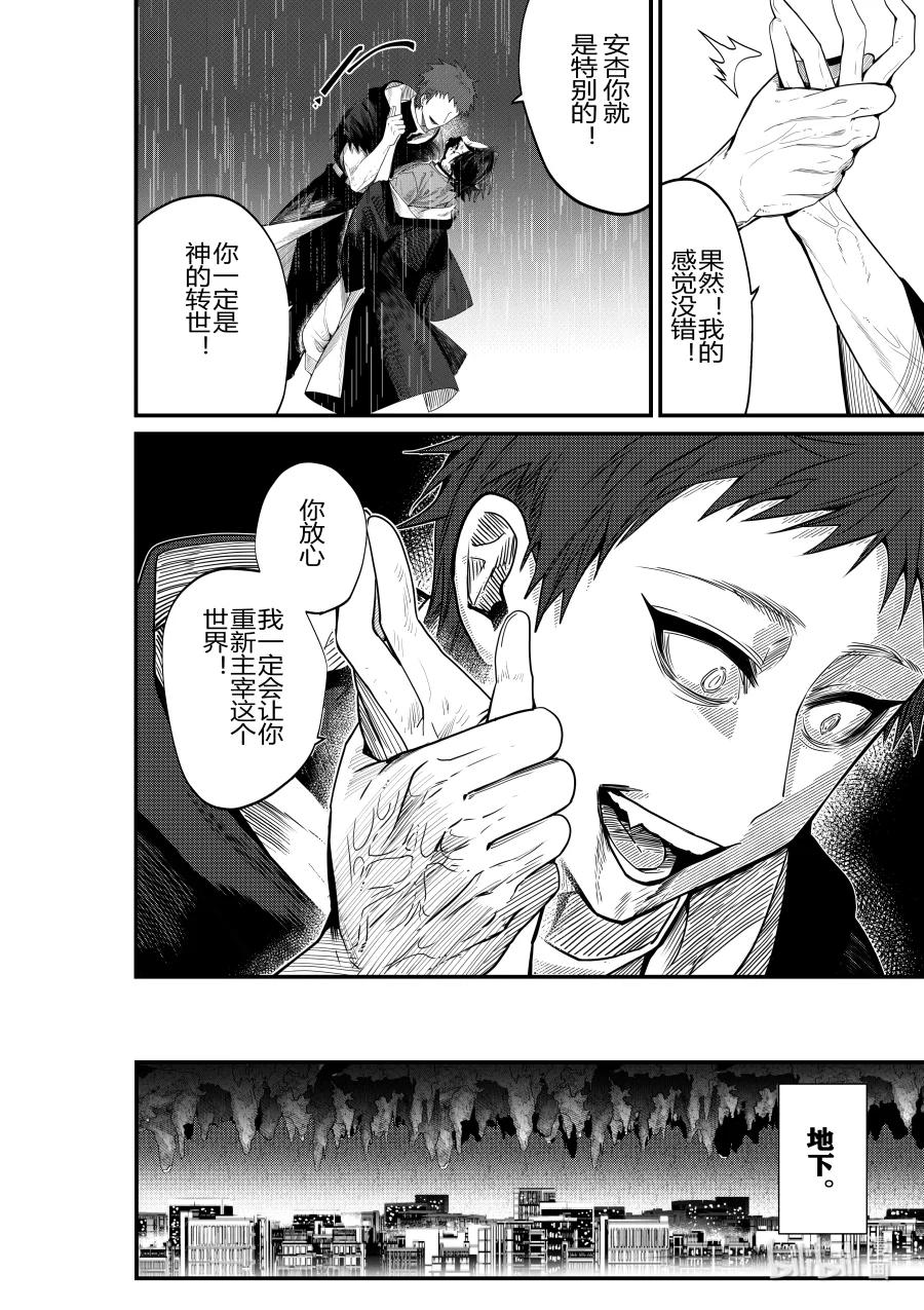 侍之書 - 第28話 第二十八話 - 4