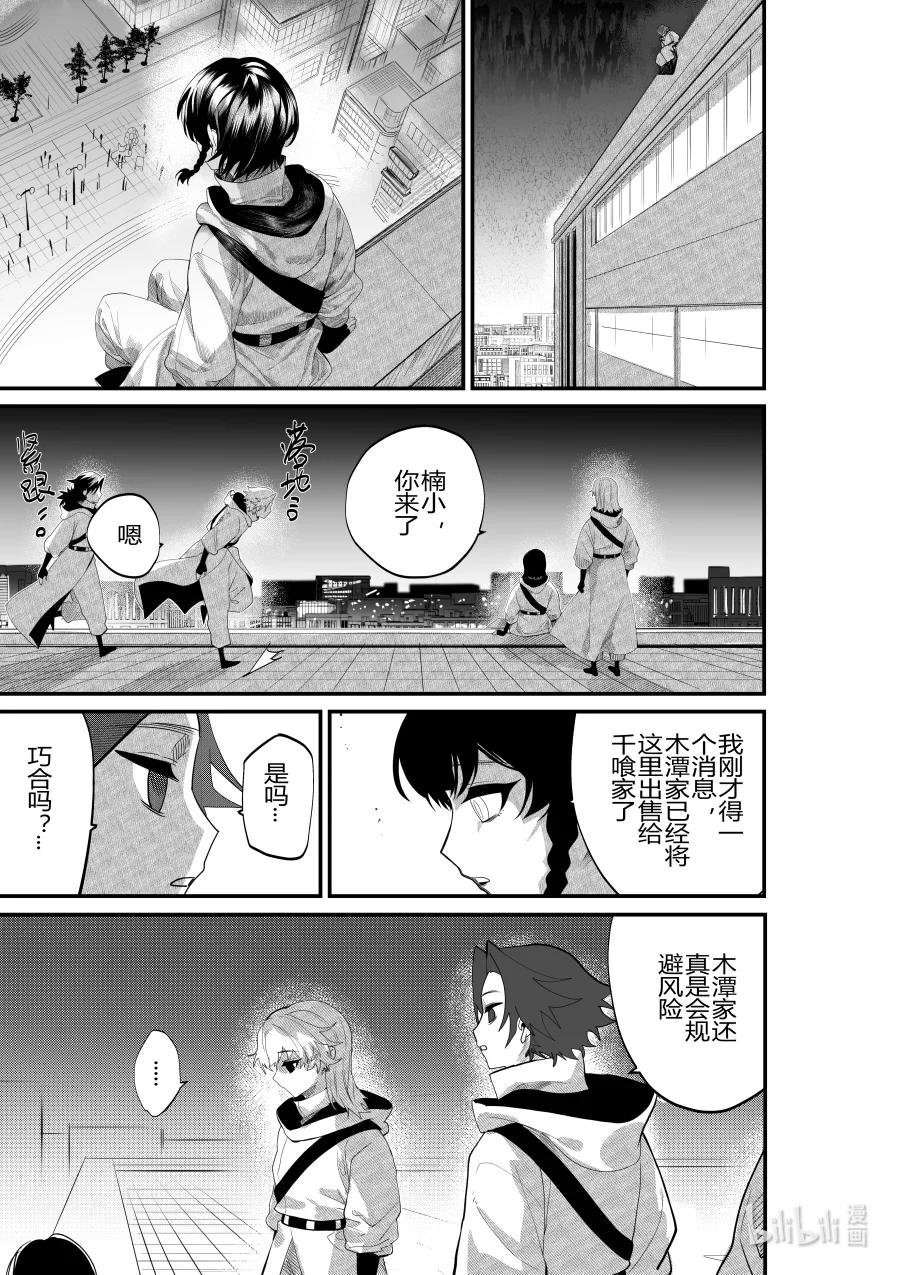 侍之書 - 第28話 第二十八話 - 5