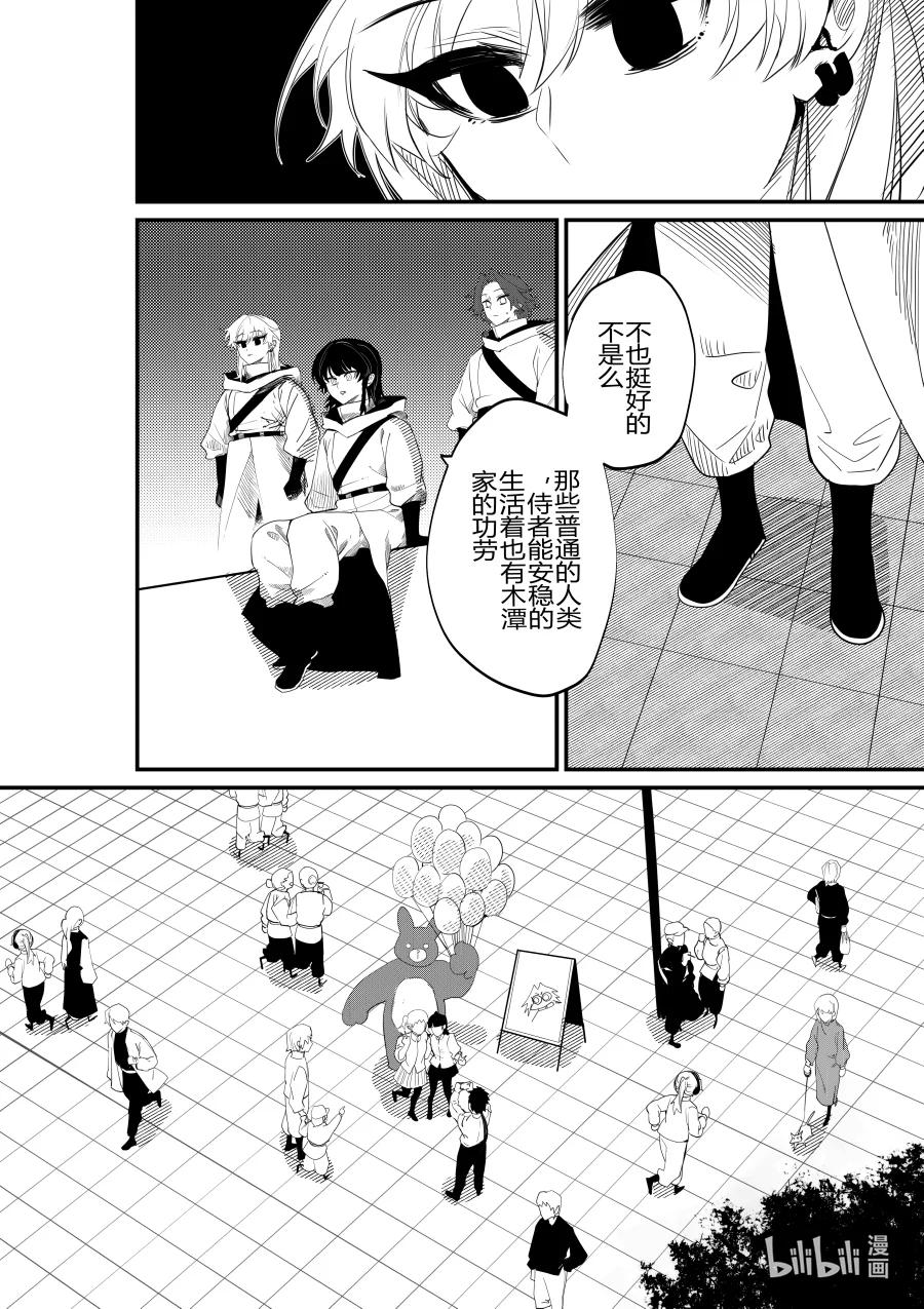 侍之書 - 第28話 第二十八話 - 6