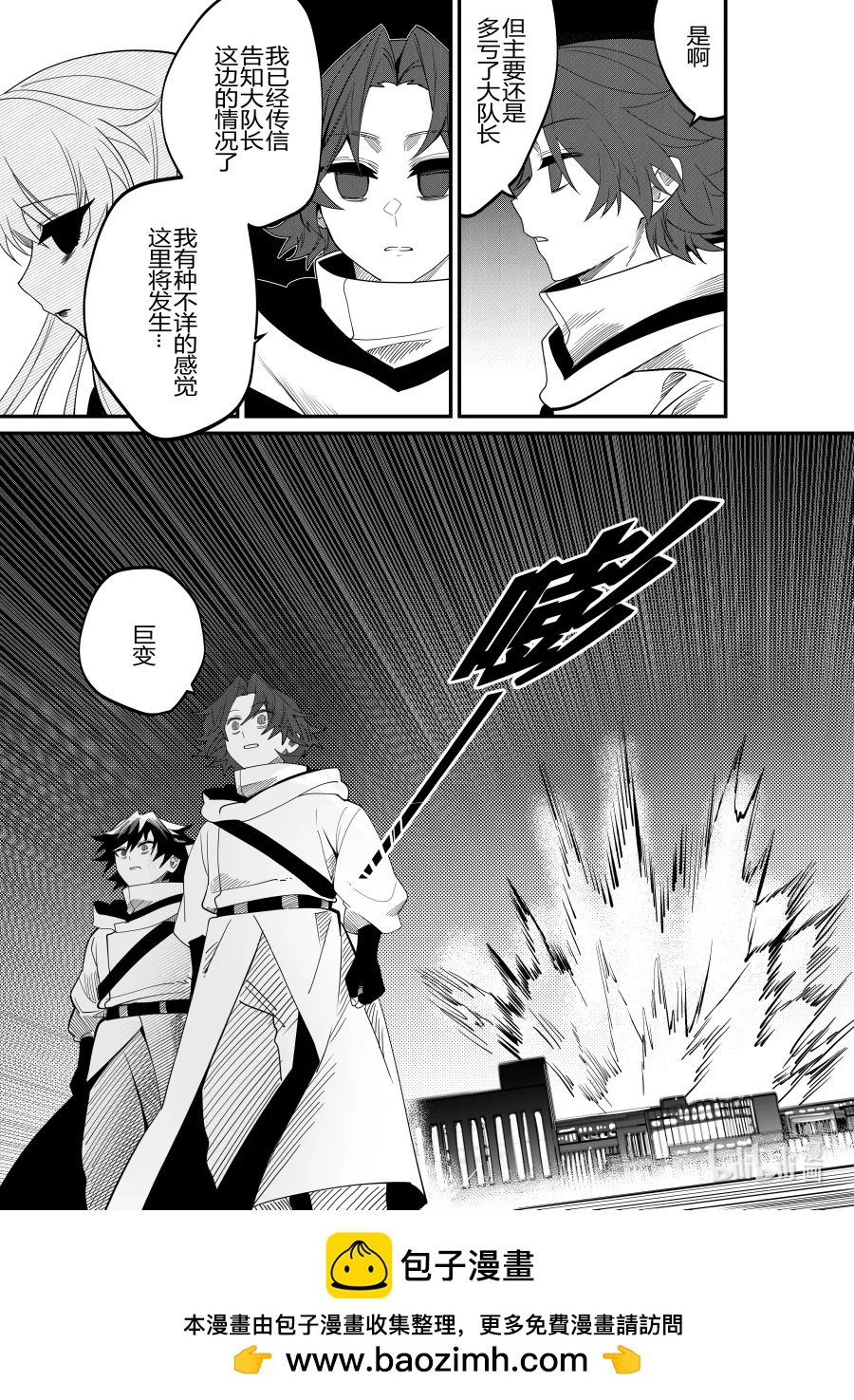 侍之書 - 第28話 第二十八話 - 1