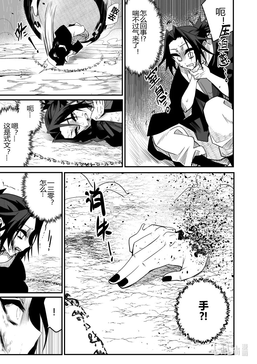 侍之書 - 第28話 第二十八話 - 4