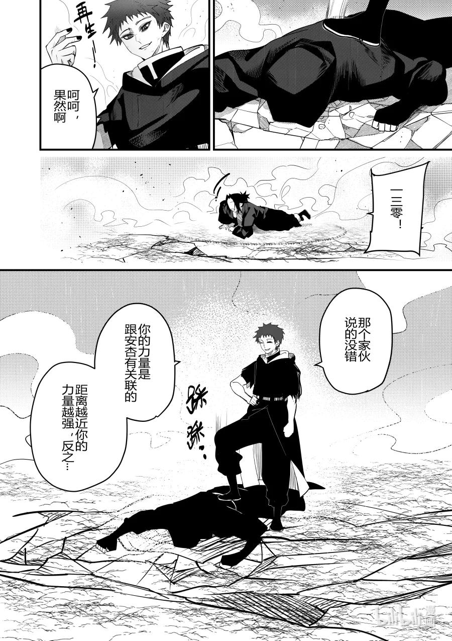 侍之書 - 第28話 第二十八話 - 5