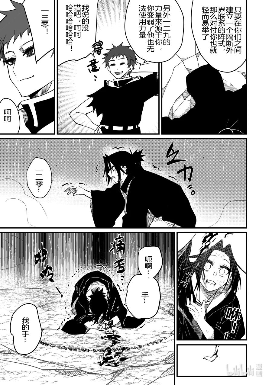侍之書 - 第28話 第二十八話 - 6