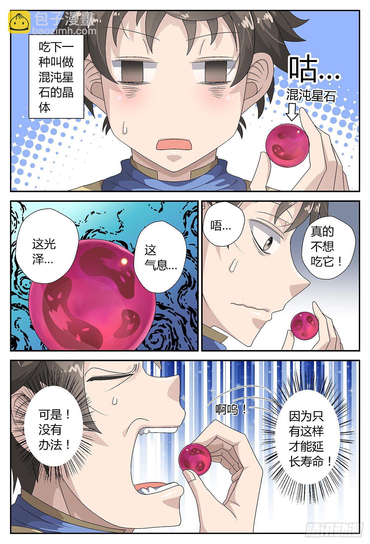 活着？死去！(下)-第2话