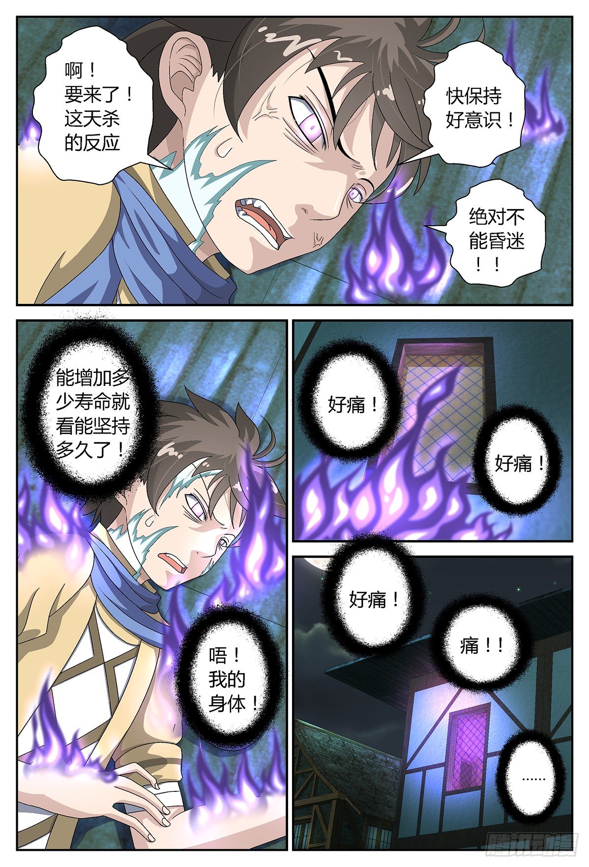 活着？死去！(下)-第2话