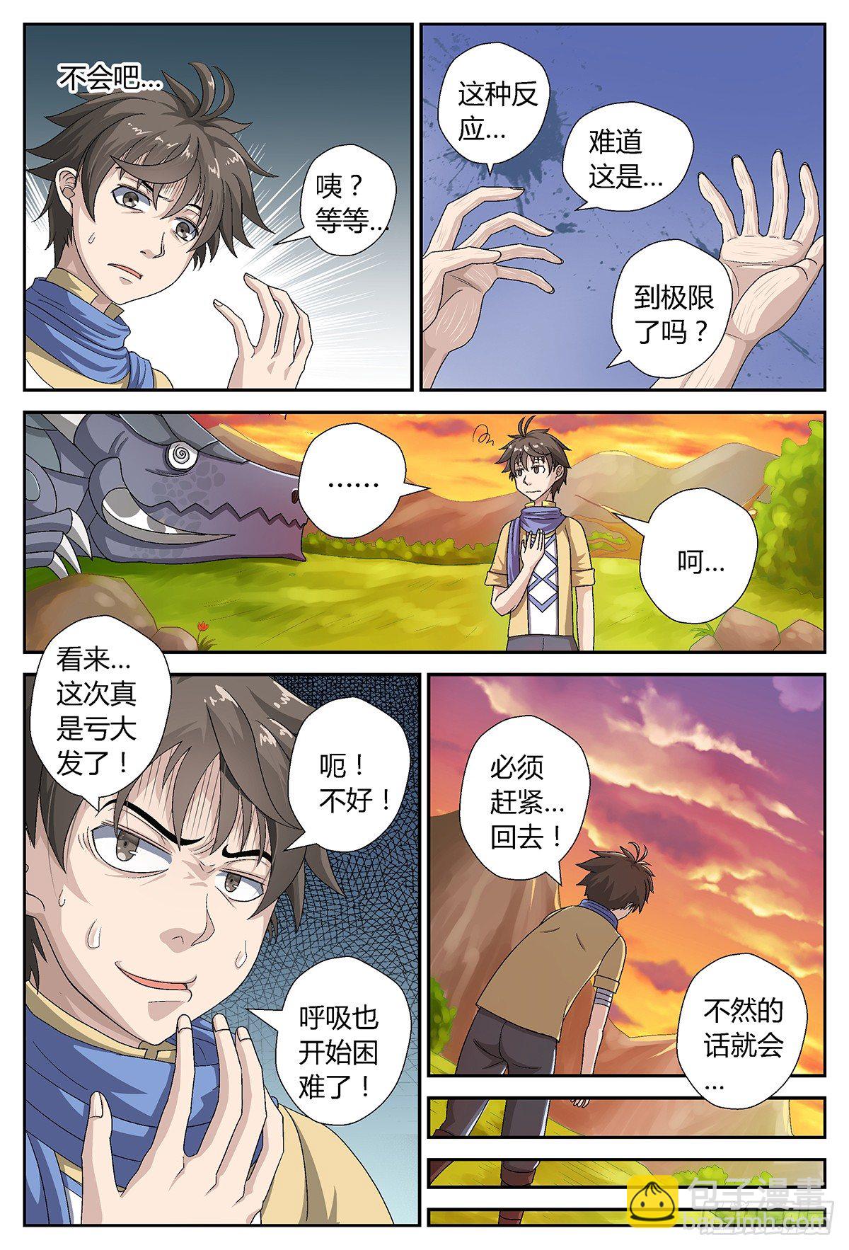 活着？死去！(下)-第2话