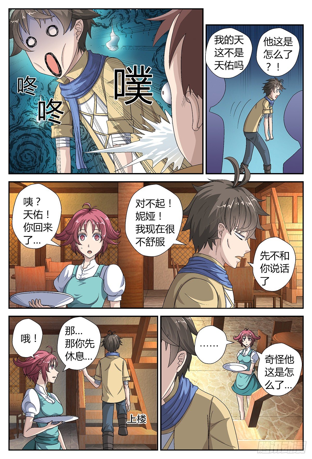 活着？死去！(下)-第2话