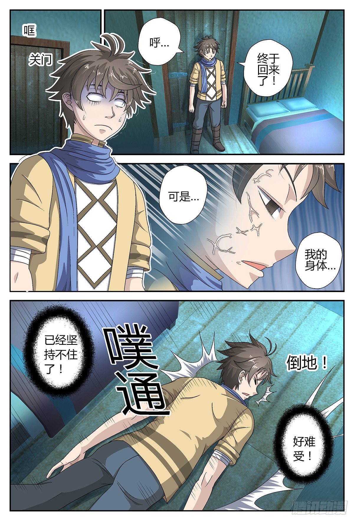 活着？死去！(下)-第2话