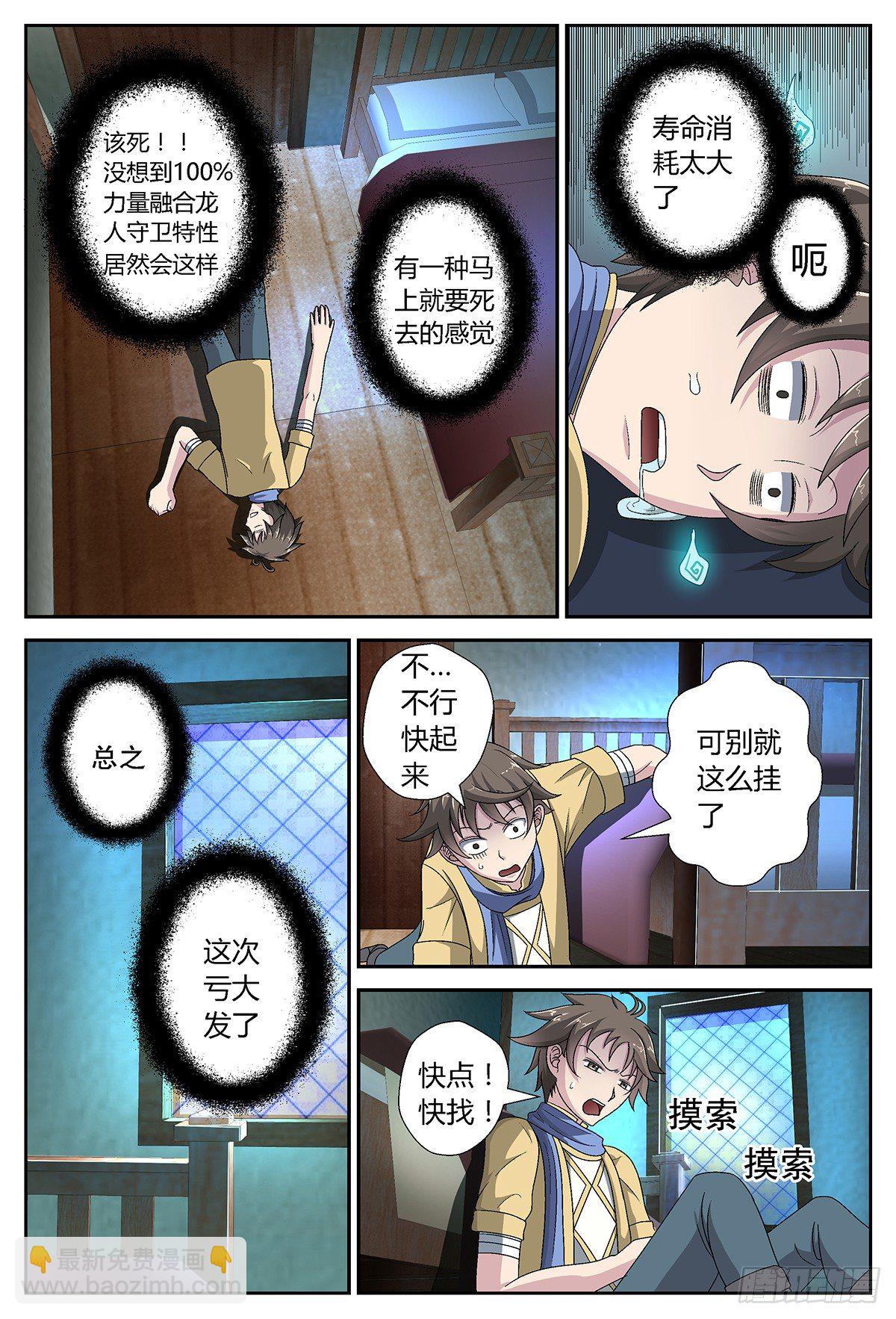 活着？死去！(下)-第2话