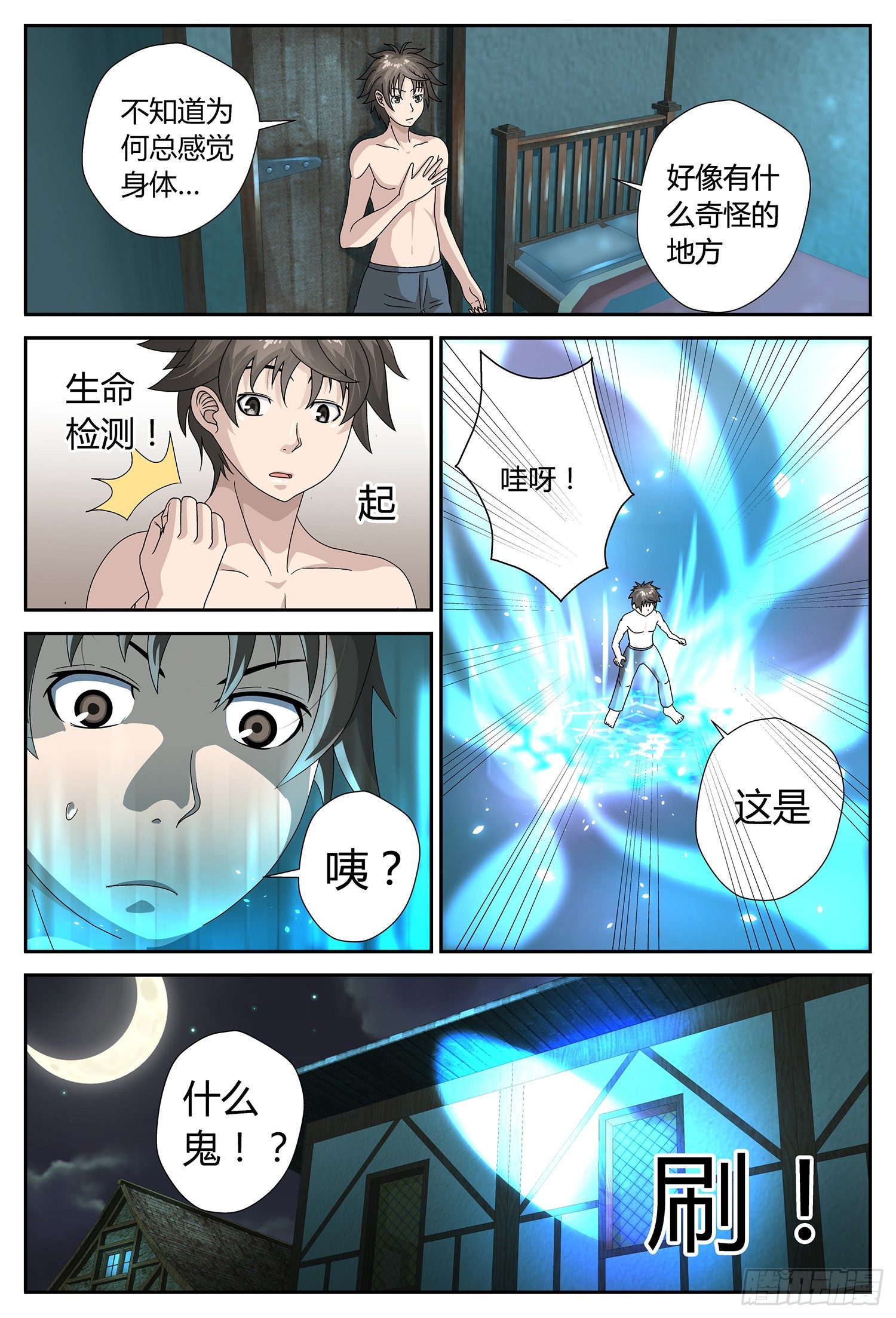 这里是？-第18话